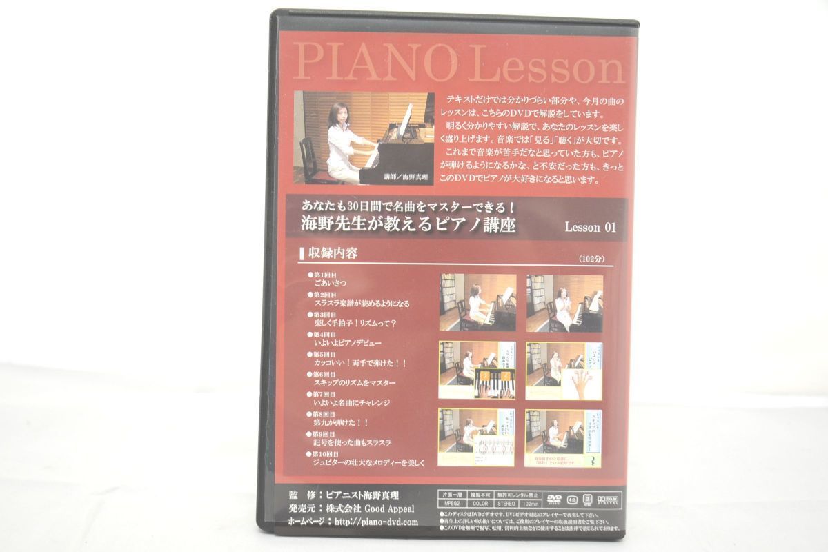  in voice correspondence sea .. raw . explain piano course Lesson01 DVD