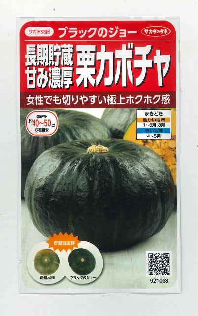  тыква черный. Joe 6 шарик sakata. tane реальный .450(002875)