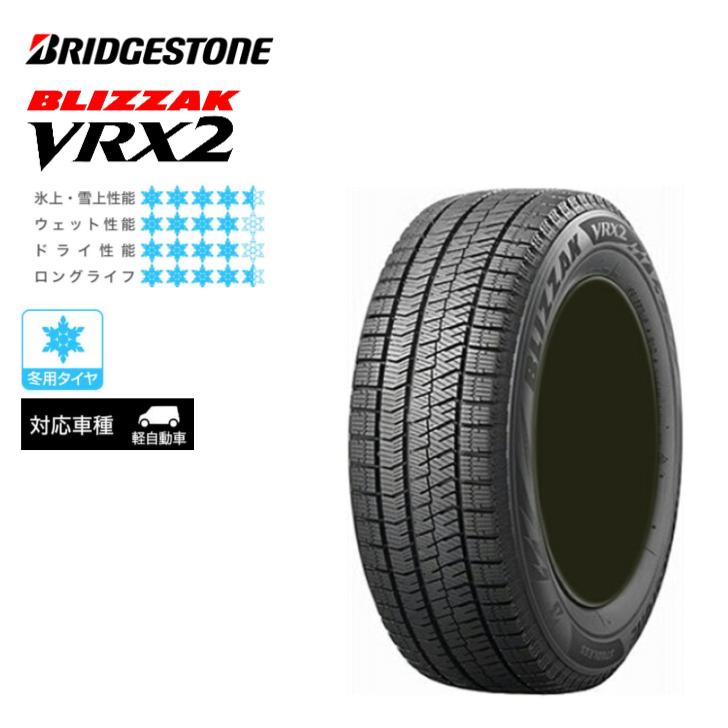 タイヤ・ホイール BLIZZAK VRX2 205/60R16 92Q スタッドレスタイヤ】ブリヂストン ブリザック 205/60R16 92Q