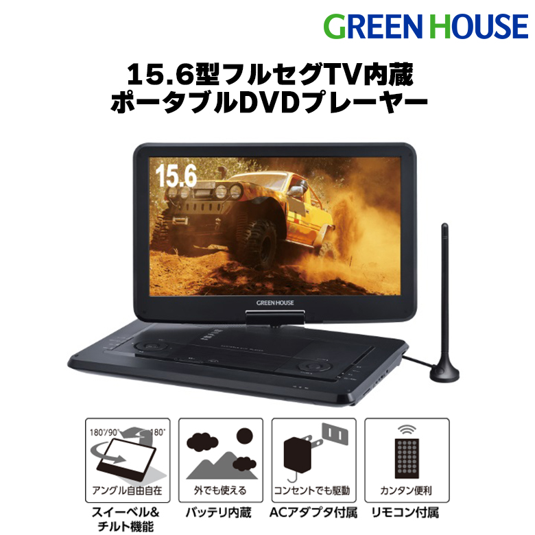 GREEN HOUSE（パソコン） GH-PDV15AT-BK ポータブルブルーレイ、DVD