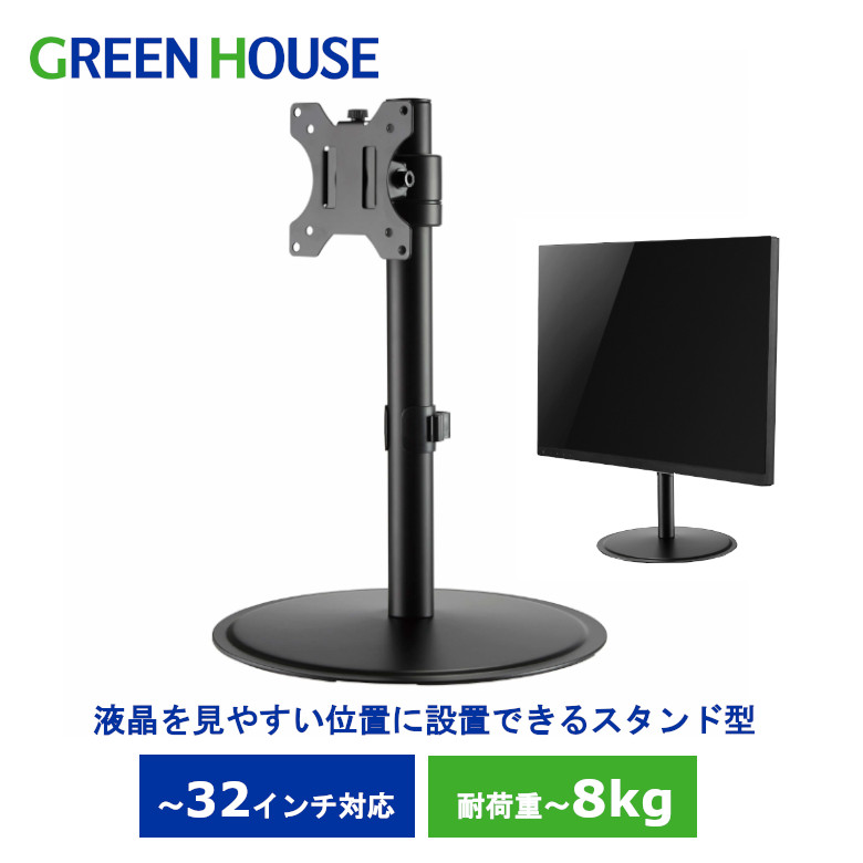 50%OFF!】 GreenHouse 液晶ディスプレイアーム 3画面タイプ GH-AMCJ01 グリーンハウス ディスプレイ モニター 
