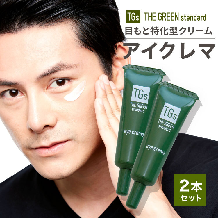 THE GREEN standard アイクレマ 10g×2個の商品画像