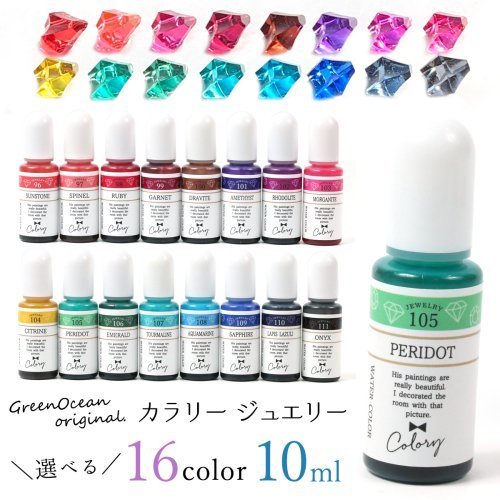  resin coloring .ka Rally jewelry water color resin coloring .UV-LED resin fluid clear color . bargain GreenOcean original! is possible to choose 16 color 