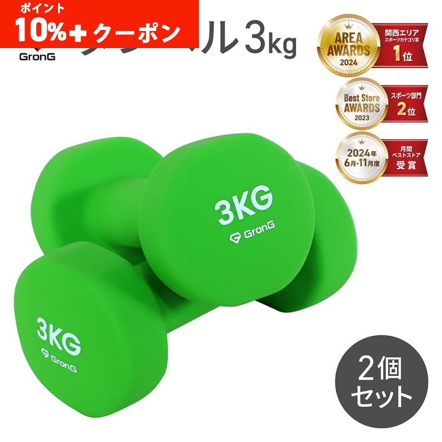 GronG グロング ダンベル 10kg 2個セット ダンベル、鉄アレイ - 最安値