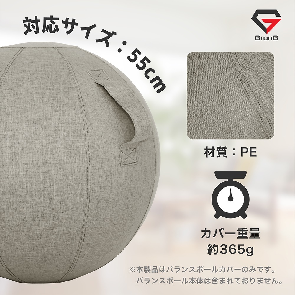 グロング バランスボール 出色 カバー 直径55cm対応 Grong