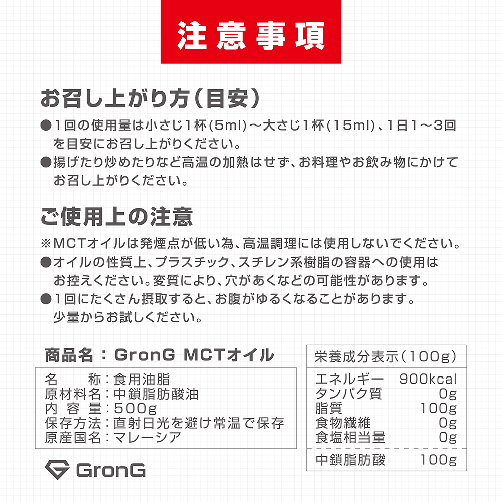 グロング Mctオイル 500g 賜物 Grong 中鎖脂肪酸100