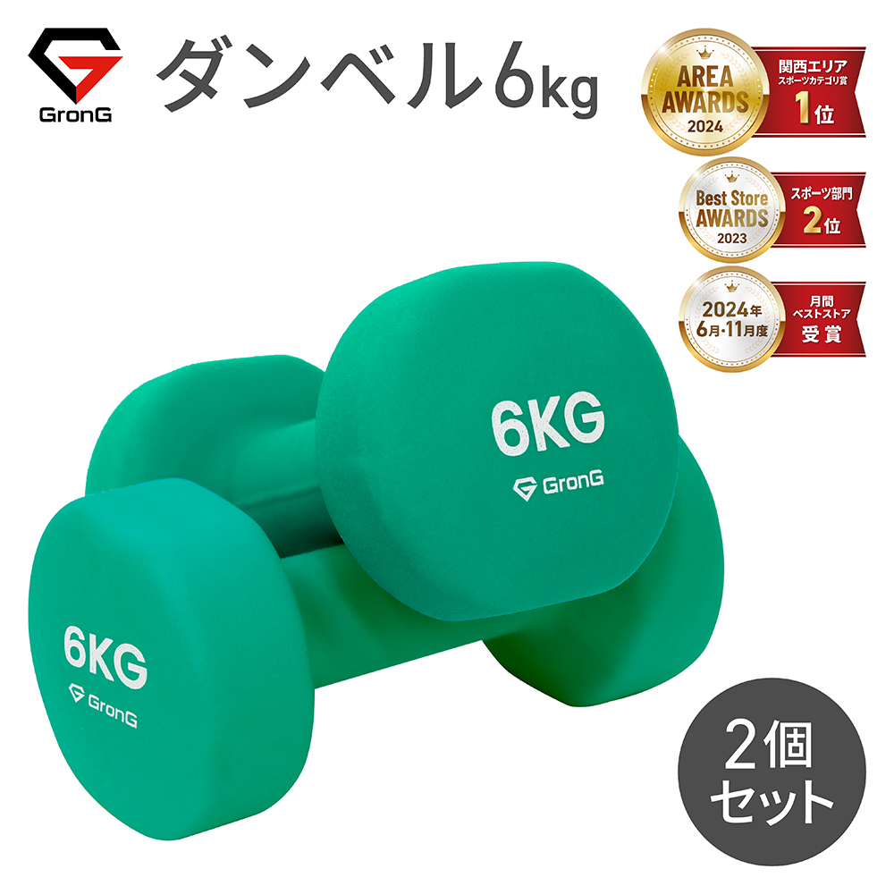 GronG グロング ダンベル 6kg 2個セット ダンベル、鉄アレイ - 最安値