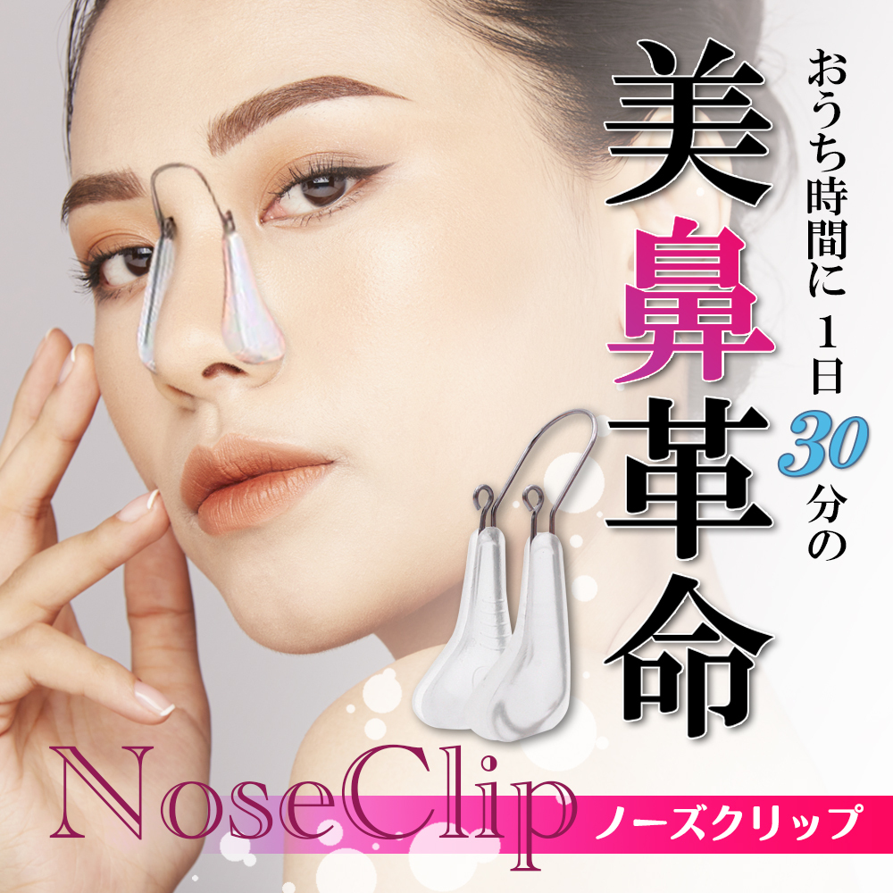  nose clip nose height . make goods method nose clip nose small beautiful nose nose . apparatus is . correction effect men's lady's man and woman use with guarantee 