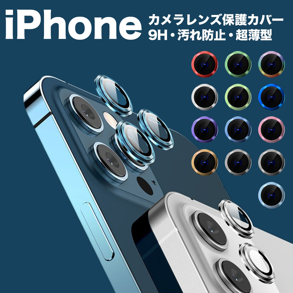 iPhone15 14 13 12 pro max plus mini camera lens cover protection 13 color camera cover robust camera lens cover iPhone falling impact prevention aluminium 