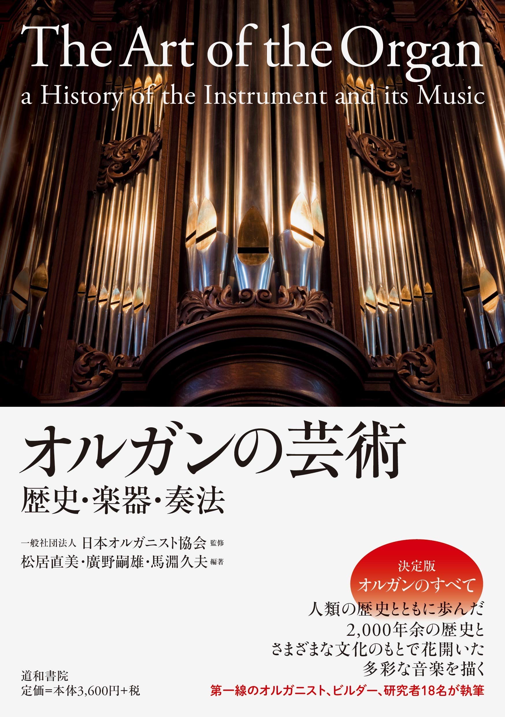  organ. art history * musical instruments *. law 
