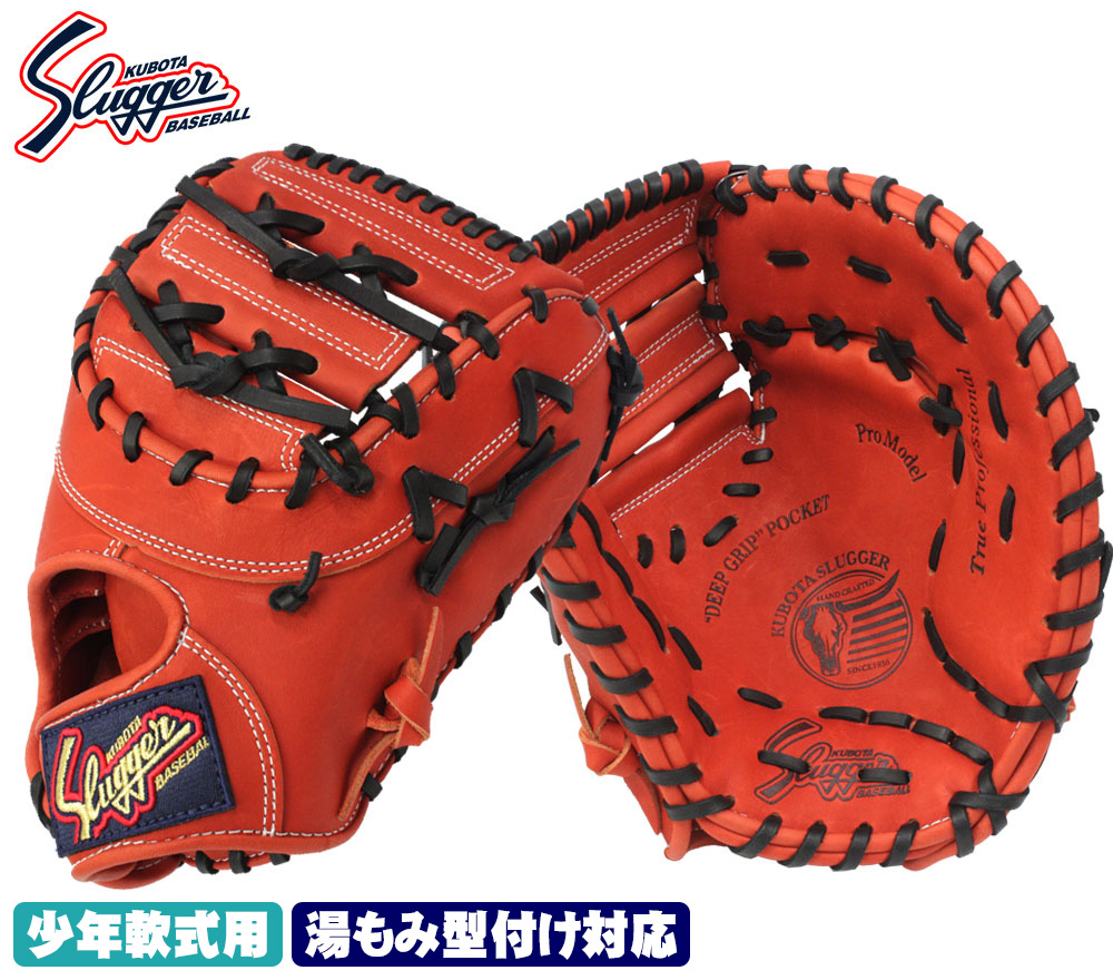 久保田スラッガー 少年軟式用 一塁手 （Fオレンジ/ブラック） JFSP C-2608の商品画像
