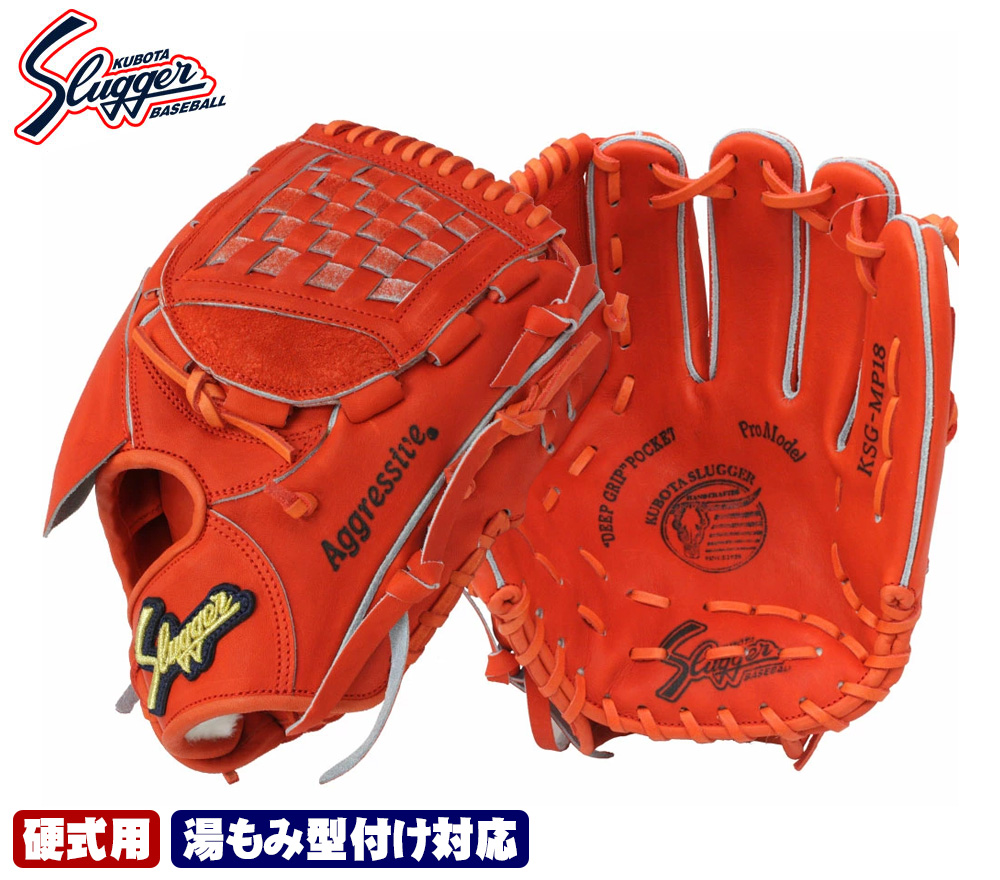 久保田スラッガー 久保田スラッガー 硬式グラブ 遊撃手・三塁手 KSG