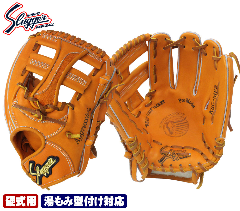 久保田スラッガー　ファーストミット　硬式グローブ ブラウン 久保田スラッガー 久保田スラッガー 硬式ファーストミット 一塁手 FP