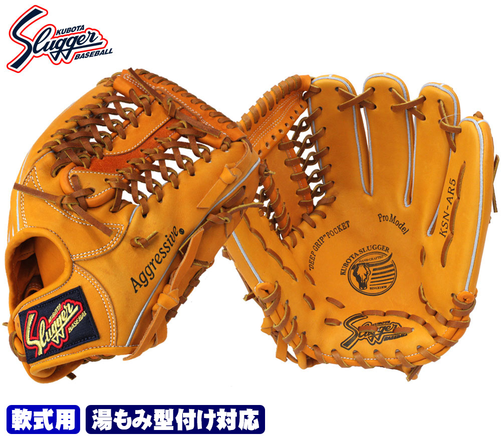 久保田スラッガー 軟式用グラブ セカンド・サード・ショート 右投 （KSオレンジ/タン） KSN-AR5 C-7037 軟式グローブの商品画像