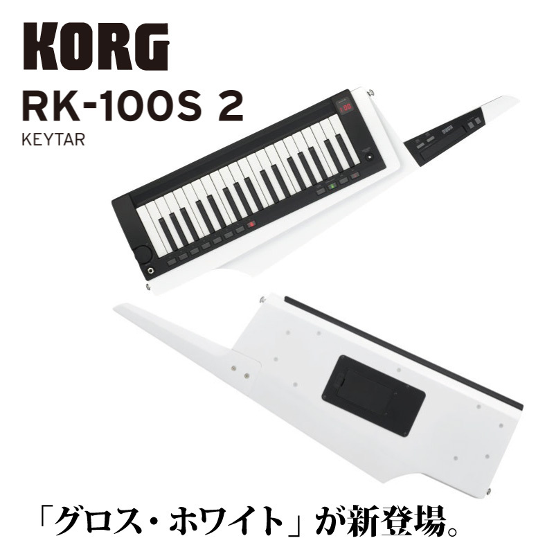★美品★Korg Rk-100s2  グロスホワイト KORG キーター RK-100S2 WH グロスホワイト/白色(キーボード