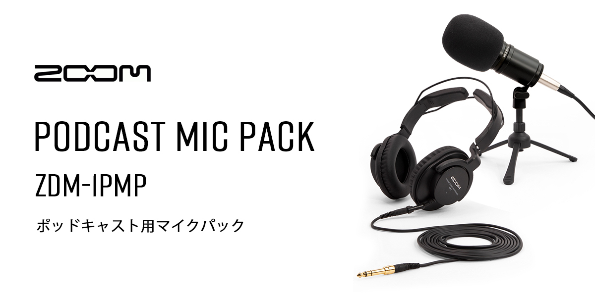 ズーム（zoom） ZOOM ZDM-1PMP - PODCAST MIC PACK │ ポッドキャスト