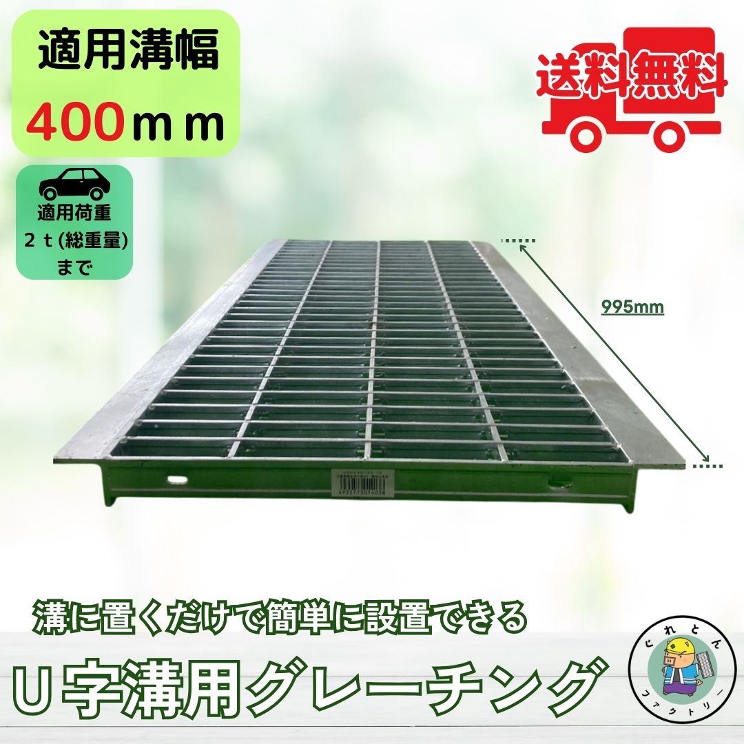 U字溝用グレーチング（普及型）400mm HGU-400-32の商品画像