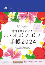 2024 year version every day .... make ho *oponopono notebook 