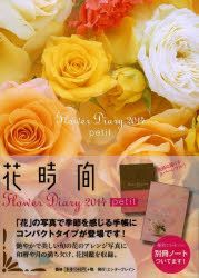 2014 year version Flower Diary Petit