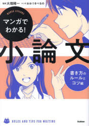  manga . understand! short essay manner of writing. rule .kotsu compilation 