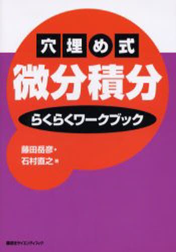 大学教養微分積分の基礎 （数研講座シリーズ） 市原一裕／著 微分
