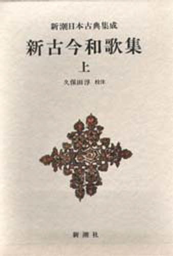 渓嵐拾葉集』の世界 （リ・アーカイヴ叢書） （RA版） 田中貴子／著