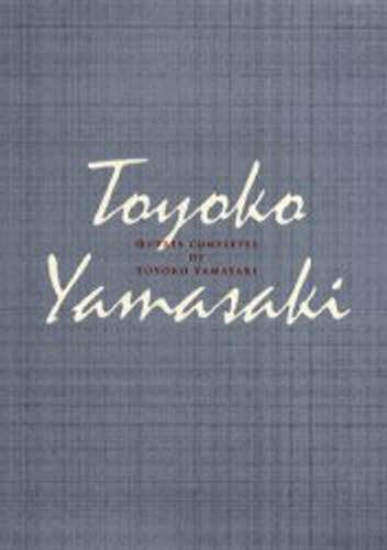 山崎豊子全集　１７ 山崎豊子／著の商品画像