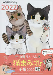 2022 year version mountain . rin rin cat ... notebook 