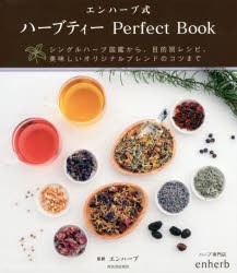 en трава тип травяной чай Perfect Book одиночный трава иллюстрированная книга из, цель другой рецепт, прекрасный тест .. оригинал Blend. kotsu до 