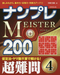  naan pre MEISTER200 fun while, concentration power * memory power * judgement power up!! super defect .4