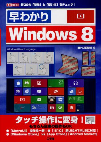 ....Windows8 новый OS. [ особенность ].[ способ применения ]. проверка!