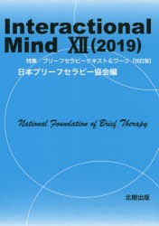 Interactional Mind 12(2019)