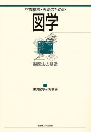 福野礼一郎博物楽 人とものの讃歌 3 福野礼一郎／著 工業デザインの本