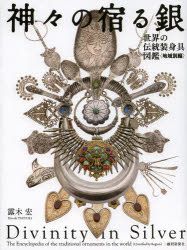  god .. .. silver world. tradition accessories illustrated reference book region another compilation 