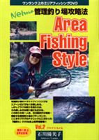 AREA FISHING STYLE 2 [DVD]