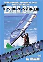  windsurfing 3 middle * high grade WSF Free Ride [DVD]