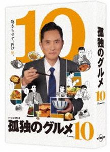 孤独のグルメ Season10 Blu-ray BOX