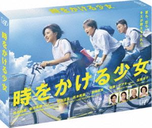 時をかける少女 DVD BOX