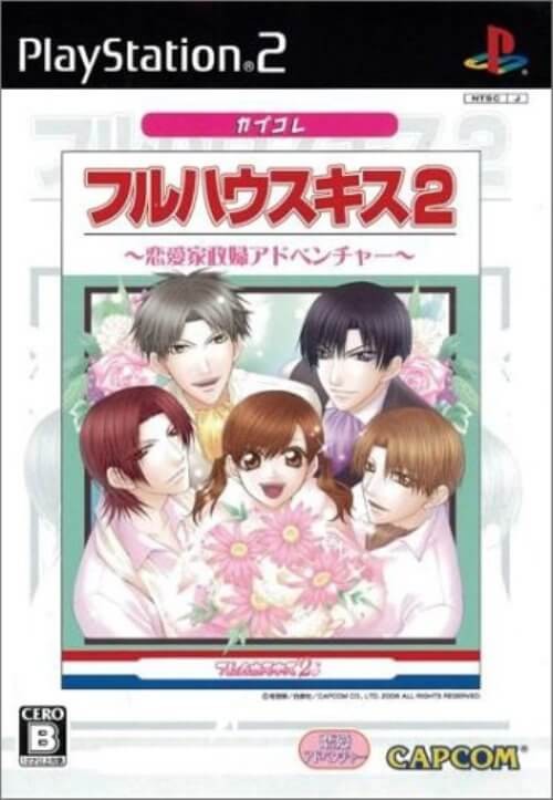 カプコン 【PS2】 フルハウスキス2 [カプコレ］ プレイステーション2用ソフトの商品画像