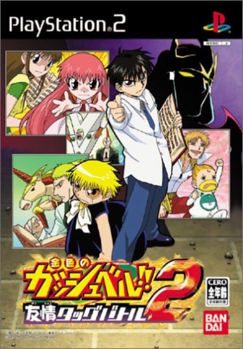 バンダイナムコエンターテインメント 【PS2】 金色のガッシュベル!! 友情タッグバトル2 プレイステーション2用ソフトの商品画像