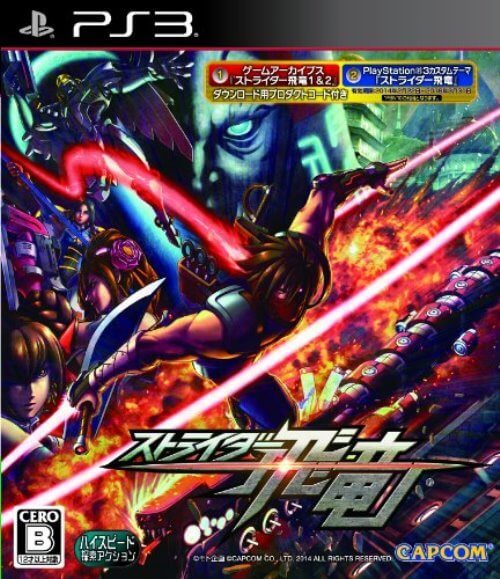 【PS3】 ストライダー飛竜の商品画像
