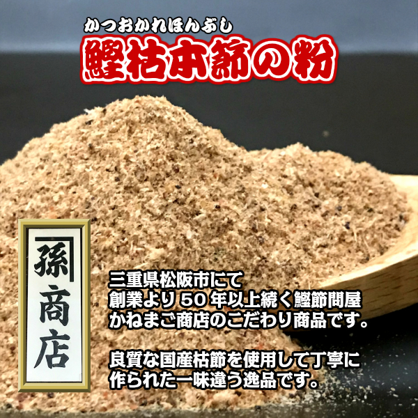  domestic production and . flour ..book@.. flour 50g (. flour fish flour .. dried bonito Katsuobushi dried bonito shavings flour powder )