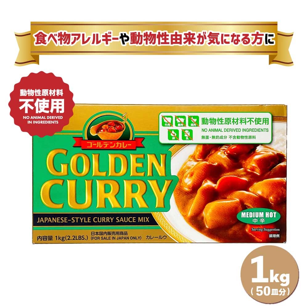  Golden curry [ animal . raw materials un- use ] middle .1kg (50 plate minute )es Be food plan to base vi - gun business use high capacity curry bejita Lien [ curry roux ] JL