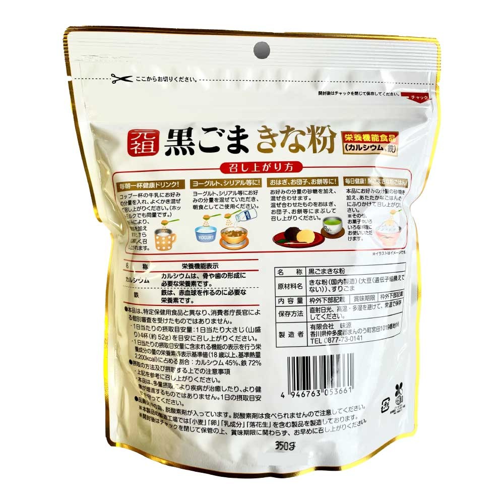  taste source originator black sesame Kinako 700g (350g×2 sack ) nutrition function food [ Kinako ] JL