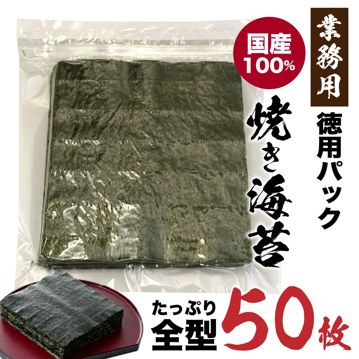  domestic production all type . seaweed high capacity 50 sheets entering Ibaraki seaweed business use home carefuly selected prejudice good quality seaweed paste board paste all shape . bargain . seaweed [ all type seaweed ] TY