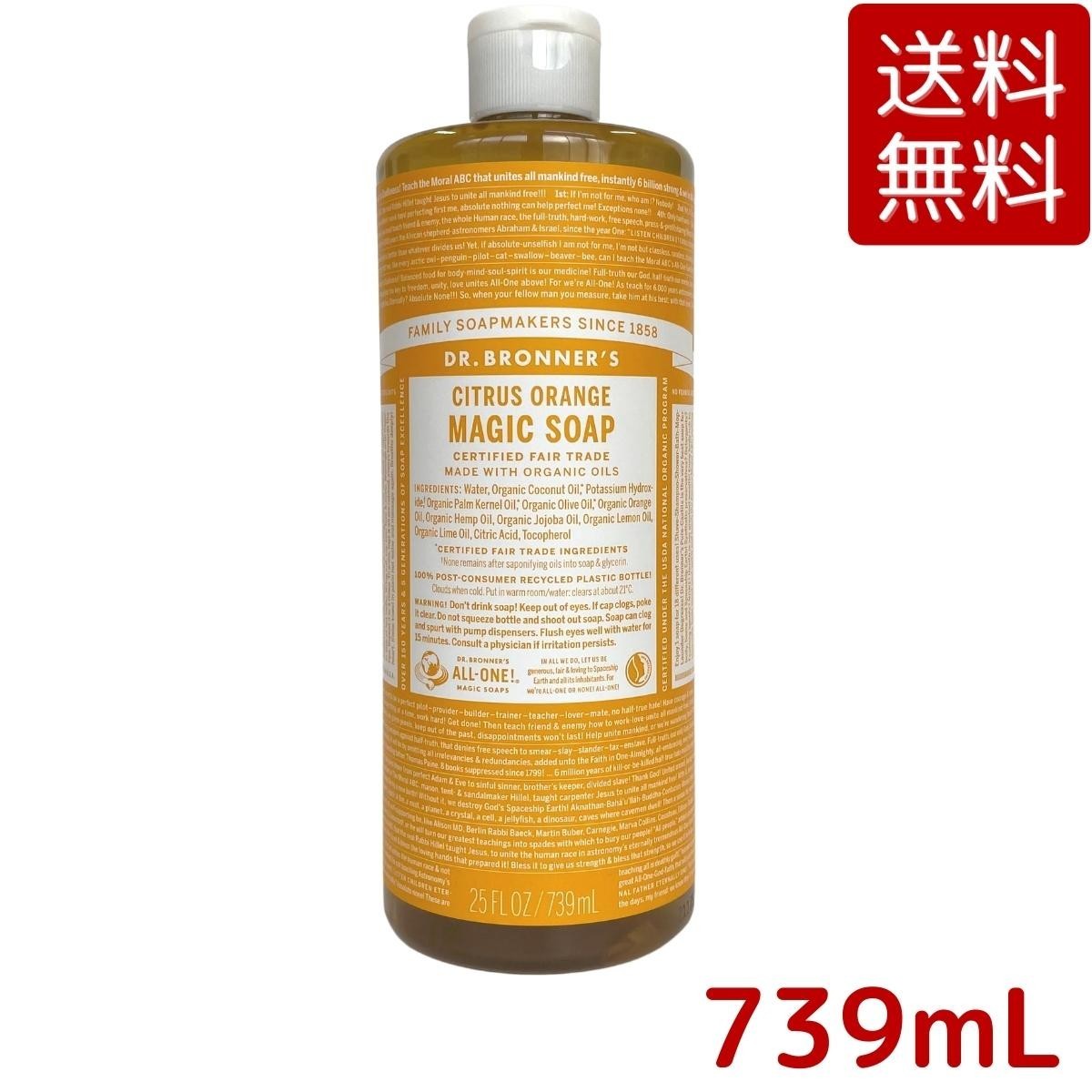 Dr.Bronner's ドクターブロナー マジックソープ CI（シトラスオレンジ） 739ml×1個 ボディソープの商品画像