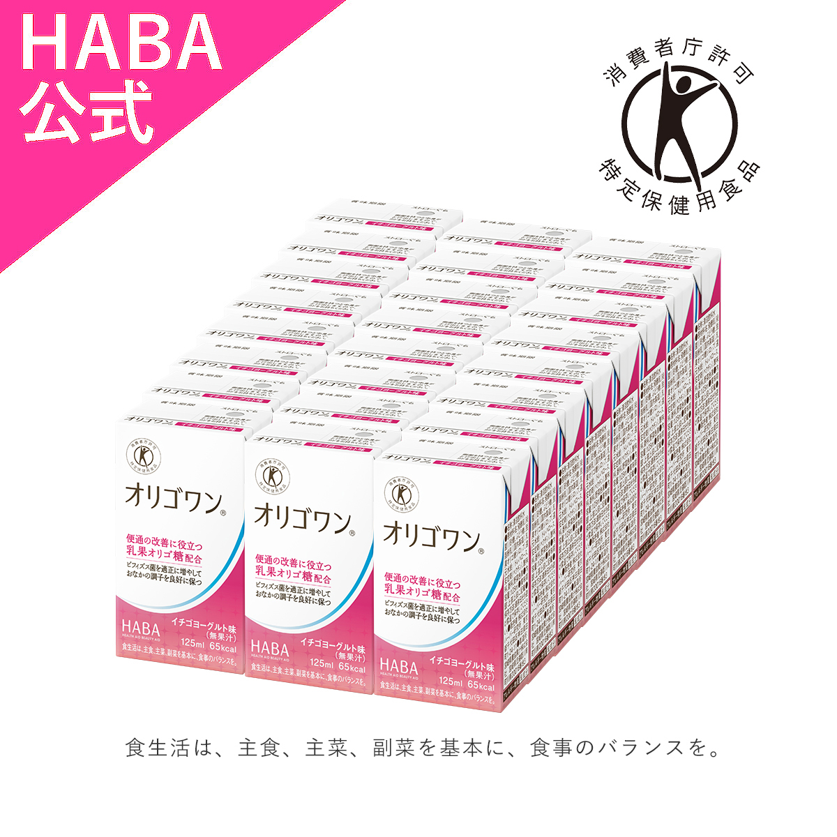 HABA Haba official oligo one strawberry yoghurt taste ( special health food drink )( less ..) 125ml×24ps.@ free shipping 