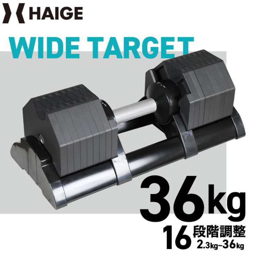 HAIGE ハイガー 可変式ダンベル アルティメット 40kg 2個セット 16段階