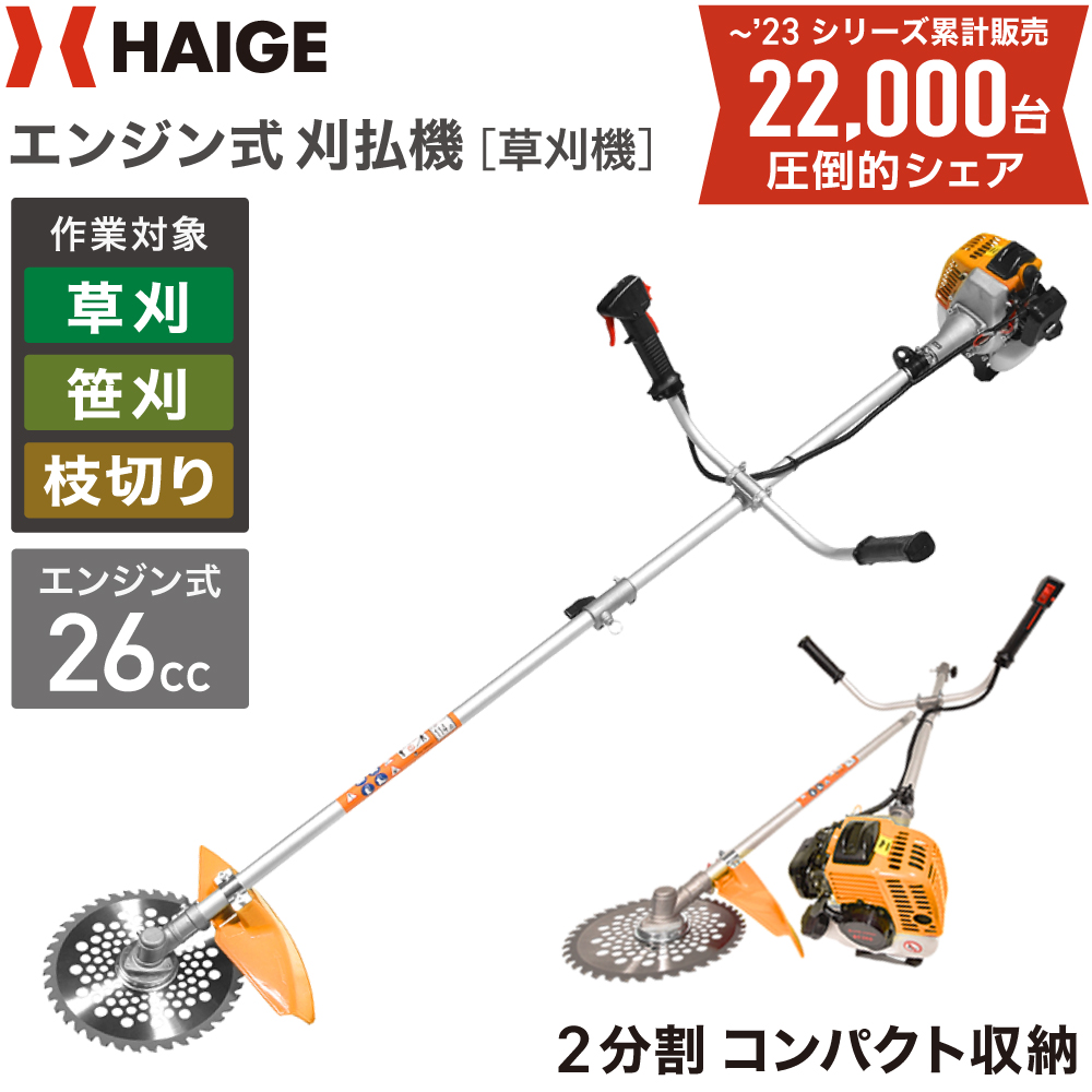  high ga- official engine type brush cutter grass mower 26cc 2 cycle both hand steering wheel Tipsaw light weight HG-BC260 1 year guarantee 