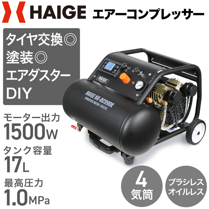 エアーコンプレッサー 17L HG-DC990Kの商品画像